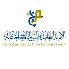 General secretariat of privet universities council 
